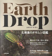 南陽堂書店昆虫文献のトップページ