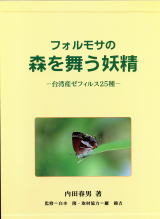 内田春男 ランタナの花咲く中を行く、常夏の島フォルモサは招く